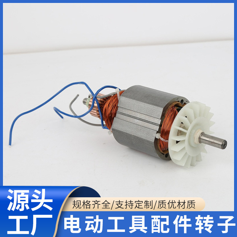 新款 角磨电机D47高定转子电动工具配件电动工具配件转子厂家批发