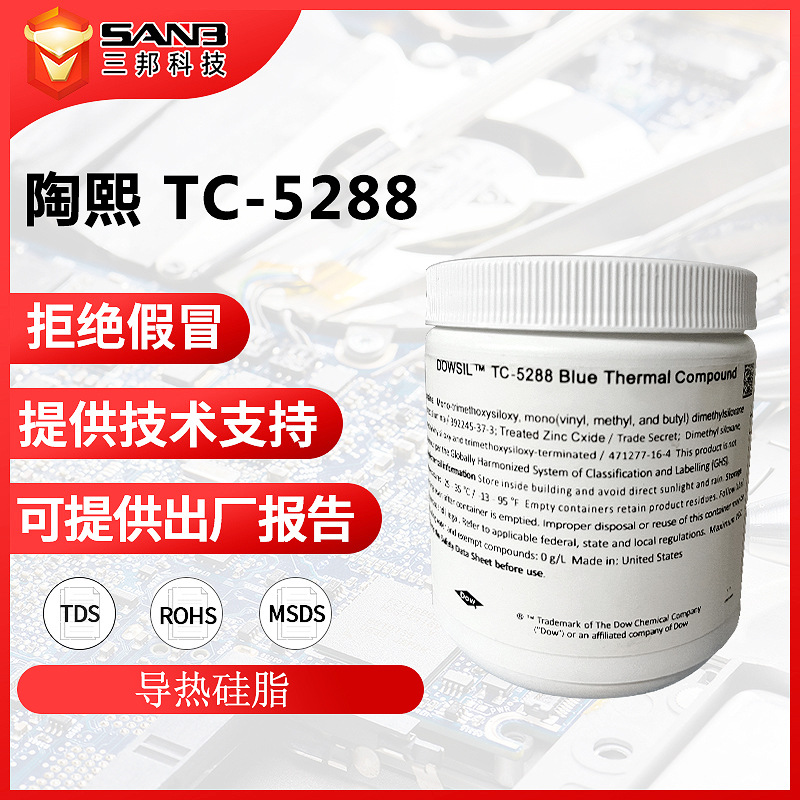 DOWSIL陶熙道康宁TC-5288 导热硅脂人工智能芯片散热膏导热率4.5W
