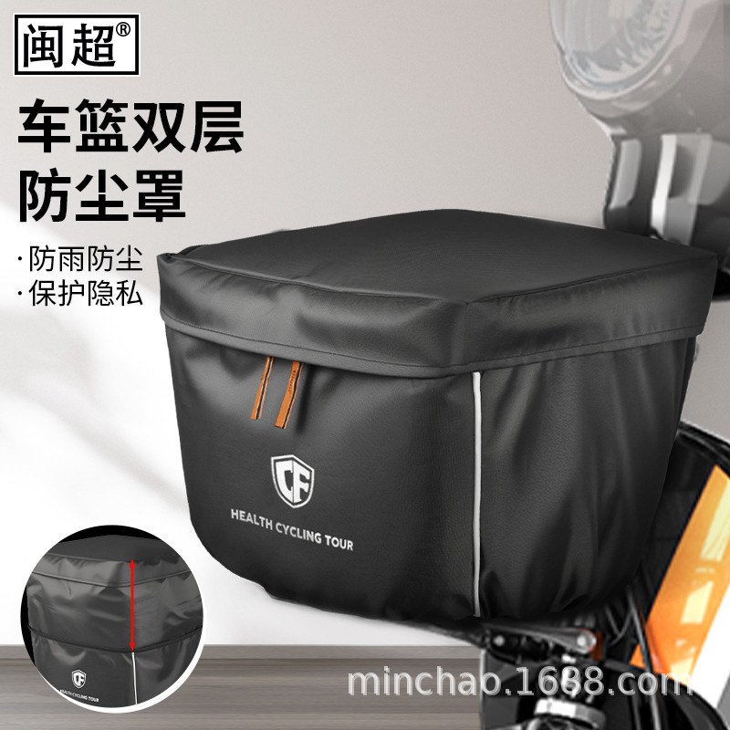 Electric Vehicle Basket Double-Layer Dust Cover Bicycle Front Basket Cover Sun Protection Waterproof Cover Scooter Sun Protection Cover