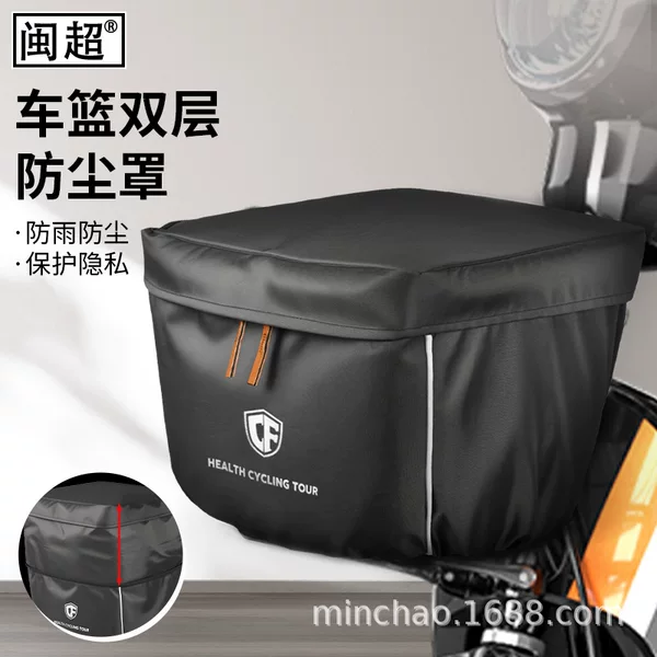 Electric Vehicle Basket Double-Layer Dust Cover Bicycle Front Basket Cover Sun Protection Waterproof Cover Scooter Sun Protection Cover