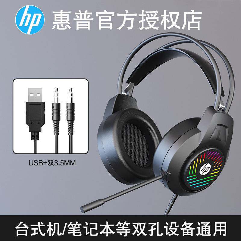 HP/HP 8008U ヘッドマウント有線ヘッドセット e スポーツ ゲーム デスクトップ コンピューター ノートブック ヘッドセット クロスボーダー卸売|undefined