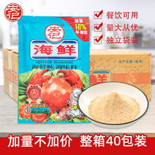 安记海鲜味调味料180g+20g整箱40包商用烧烤火锅煮汤增香料炒菜