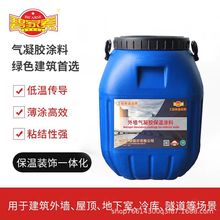 内墙外墙 2mm厚气凝胶保温隔热涂料 A2级阻燃 导热系数0.030