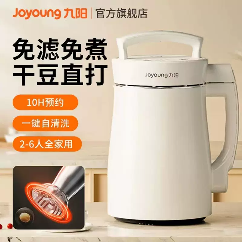九阳破壁豆浆机免过滤家用全自动多功能小型新款榨汁豆浆机辅食机