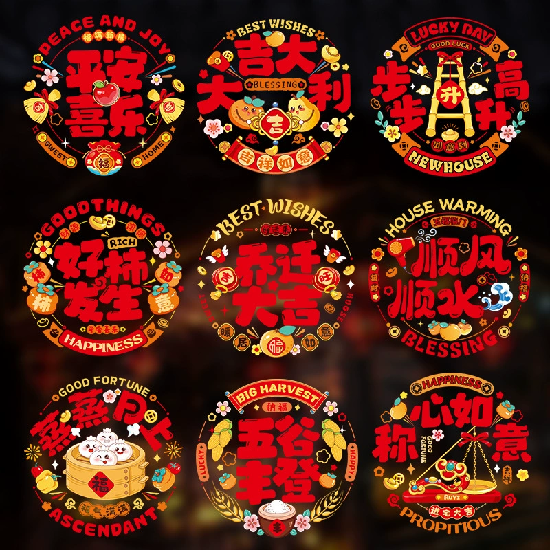 Новоселение украшает статические наклейки на оконные стеклянные дверные наклейки, вырезанные из бумаги, новое оформление дома