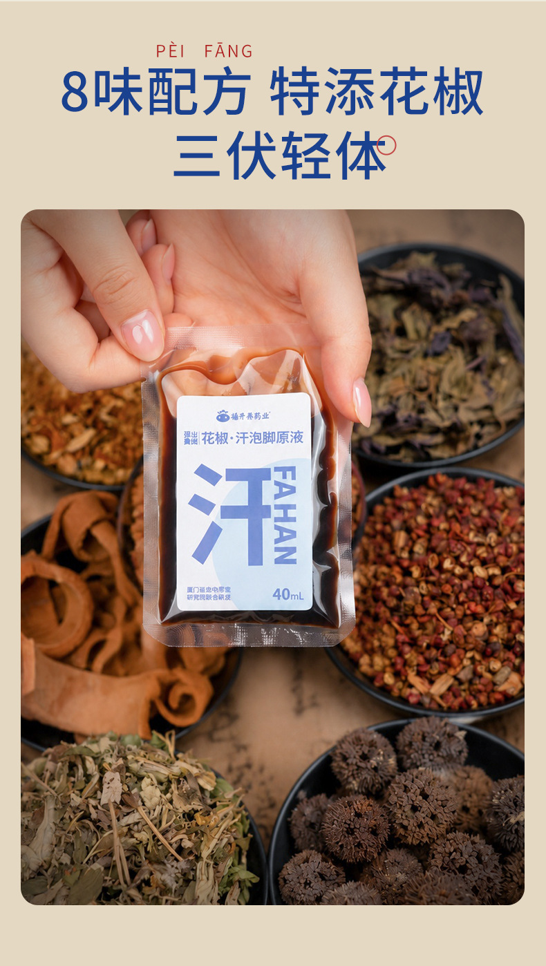 Sichuan Pepper Foot Soak Liquid Huajiao Concentrate with Ginger and Mugwort 40ml Pack quality and texture