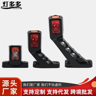 LED腰灯拖车挂车信号灯示宽灯工程车胶皮支臂灯长款三面发光腰灯