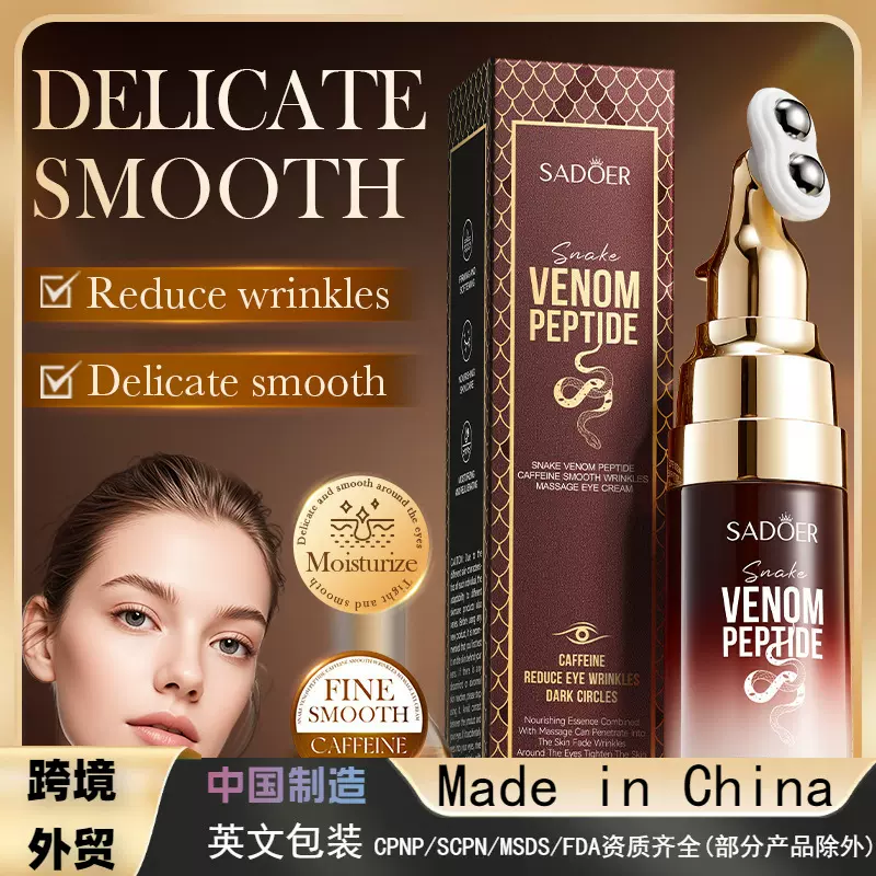 SADOER蛇毒肽咖啡因抗皱按摩眼霜 补水保湿嫩肤眼霜跨境外贸批发
