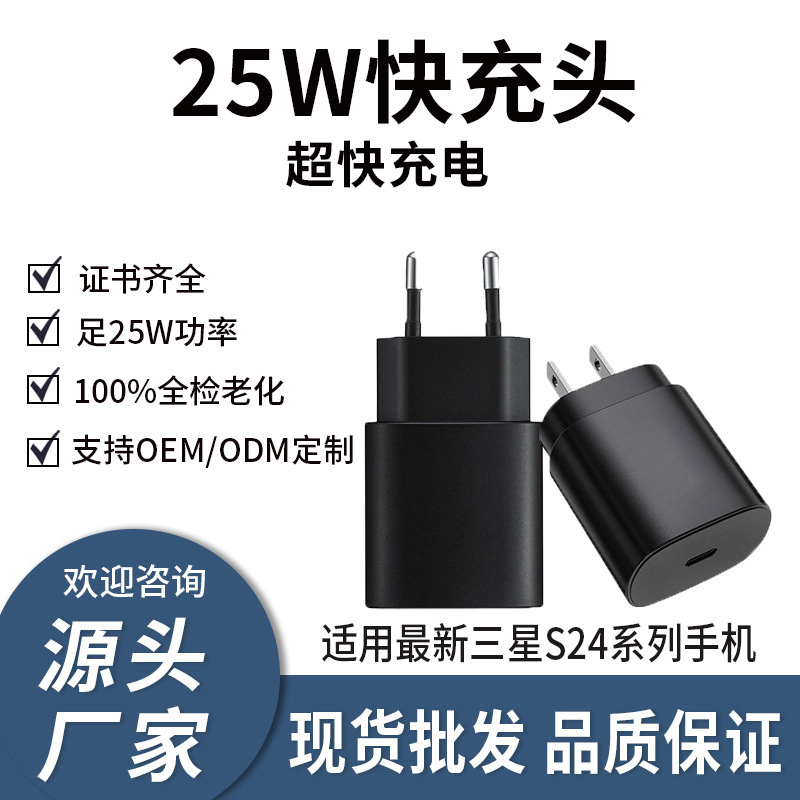 Suitable for Samsung Pd25W Us and European Standard Ultra-Fast Charging Head S25 Mobile Phone Charger S22 Australian Standard Fast Charging Head