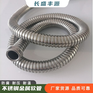Specializing in the Production of Dn16 Pressure-Resistant and Corrosion-Resistant Stainless Steel Metal Hose 4-Point Threading Hose Wire Protection Wave