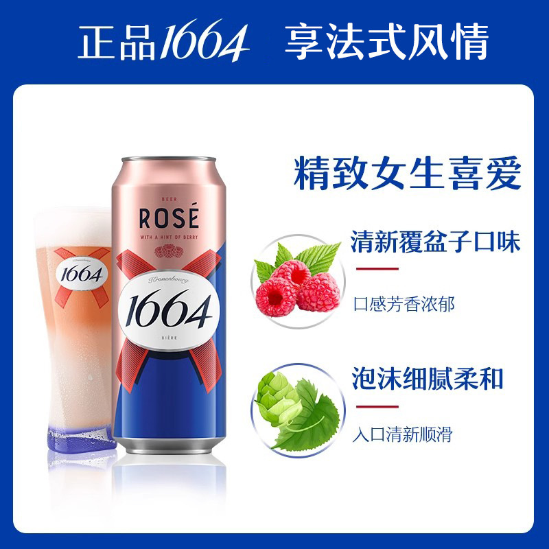 1664法式啤酒桃红玫瑰覆盆子果香味500ml*12罐听装果酒整箱|undefined