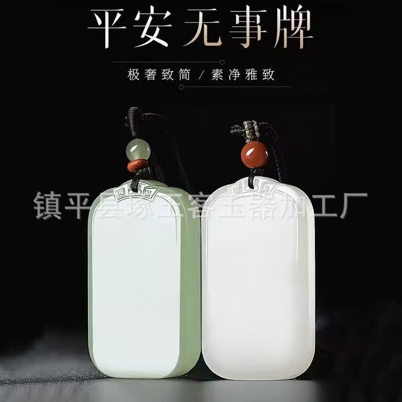 天然阿富汗玉平安无事牌吊坠藕粉色青白玉如意玉石无事牌批发