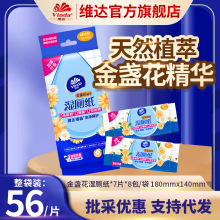 维达金盏花植萃湿厕纸家用女性湿纸巾7片袋装便携小包厕纸湿厕纸