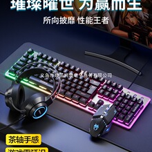 键盘牧马人鼠标套装机械手感有线无线电脑游戏电竞键鼠耳机三件套