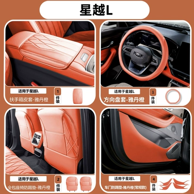 protective pad, interior decoration accessories – Armrest box pad - 26-models-of-xingyue-l-simple-armrest-box-cover-steering-wheel-cover-full-seat-anti-kick-protection-door-anti-kick-protection-yadan-orange-8-piece-set