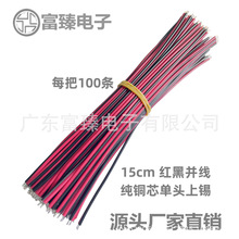 单头镀锡 红黑并线 2468-22AWG 10/15/20cm连接线 焊接线 导线