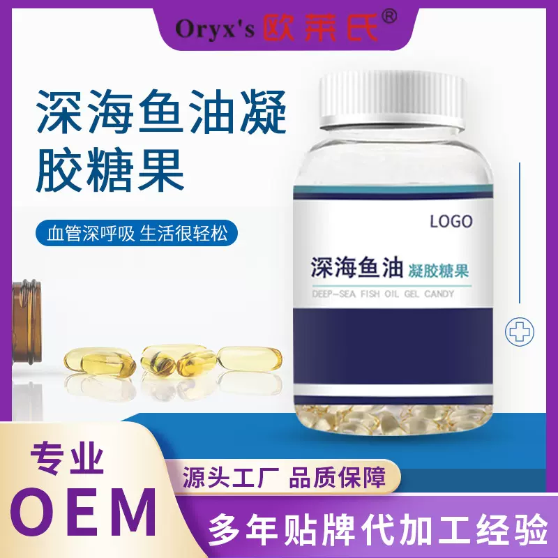 深海鱼油凝胶糖果OEM贴牌 凝胶生产代加工 源头工厂 品质保障