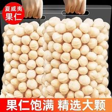 夏威夷果仁500g袋装奶油味夏威夷果仁整颗散装批发含罐250g批发