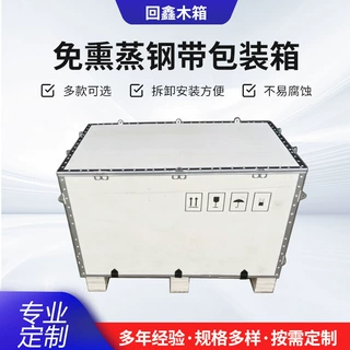 免熏蒸出口木箱大型设备钢扣钢带木箱周转货运包装木箱定做