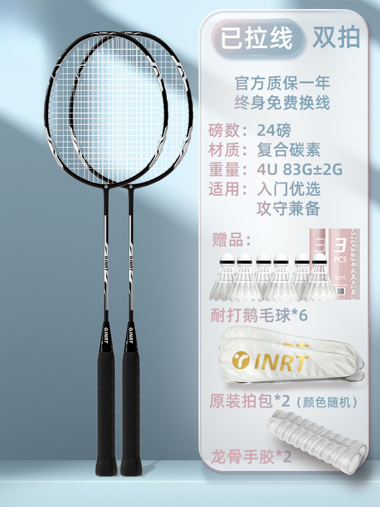 더블라켓 - 피아노블랙*2 [초급선택/공예방 겸용] 4U 프리볼 6개 - 완성된 라켓