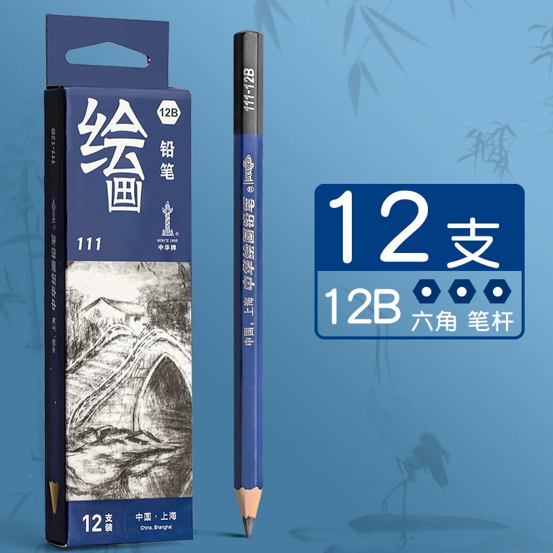 中华101铅笔HB小学生2b试験涂りカード絵図アートスケッチ炭筆お絵かき専用4b6.B|undefined