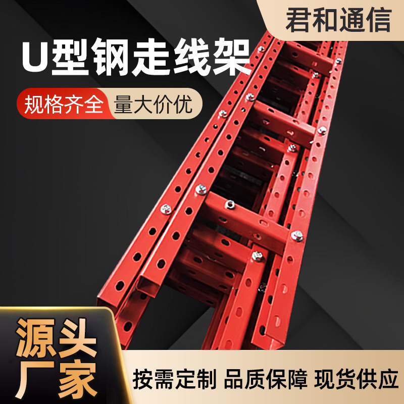 角钢走线架|钢扁钢|热镀锌青岛厂家供应钢制电缆梯式桥架电气通信|undefined