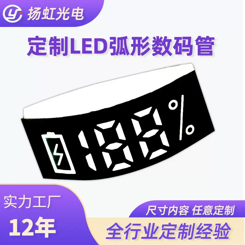 厂家直供数码管 led电池容量测试仪太阳能充电控制器弧形数码管