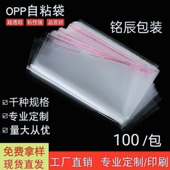 opp袋子不干胶自粘袋服装包装袋透明塑料袋自封口印刷5丝宽度17cm