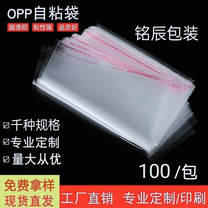 opp袋子不干胶自粘袋服装包装袋透明塑料袋自封口印刷5丝宽度17cm|undefined