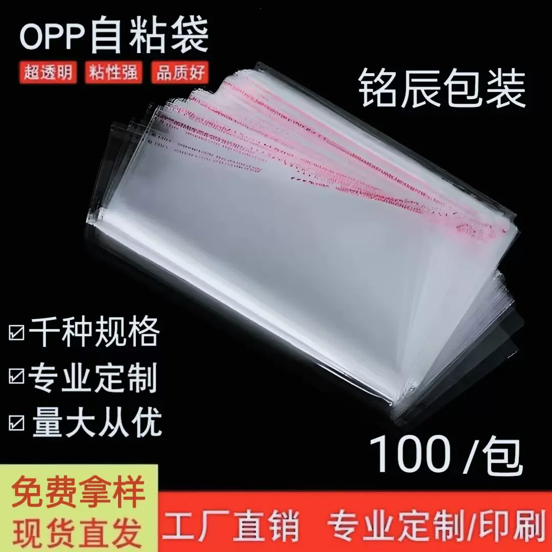 现货opp卡头袋服装透明包装袋塑料袋饰品耳饰自封袋不干胶自黏袋