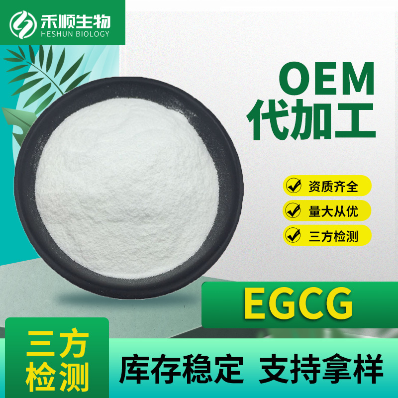 Egcg98% Epigallocatechin Gallate Dietary Supplement In-Stock Egcg Raw Material Egcg98% Epigallocatechin Gallate Dietary Supplement In-Stock Egcg Raw Material