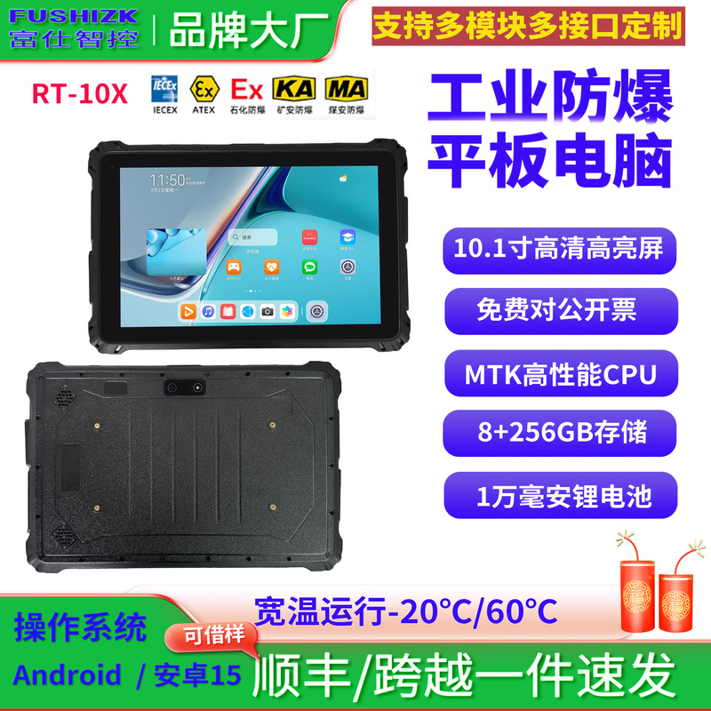 Rt-10X Three-Proof Tablet Computer, Fully Reinforced, 8-Core, Outdoor Ips Screen, Waterproof, Wide Voltage, Mining Industrial Control Computer Rt-10X Three-Proof Tablet Computer, Fully Reinforced, 8-Core, Outdoor Ips Screen, Waterproof, Wide Voltage, Mining Industrial Control Computer
