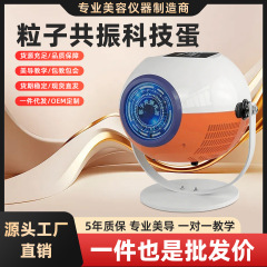 2025如初同款科技芯蛋粒子量子光波能量理疗仪太赫兹细胞热疗仪