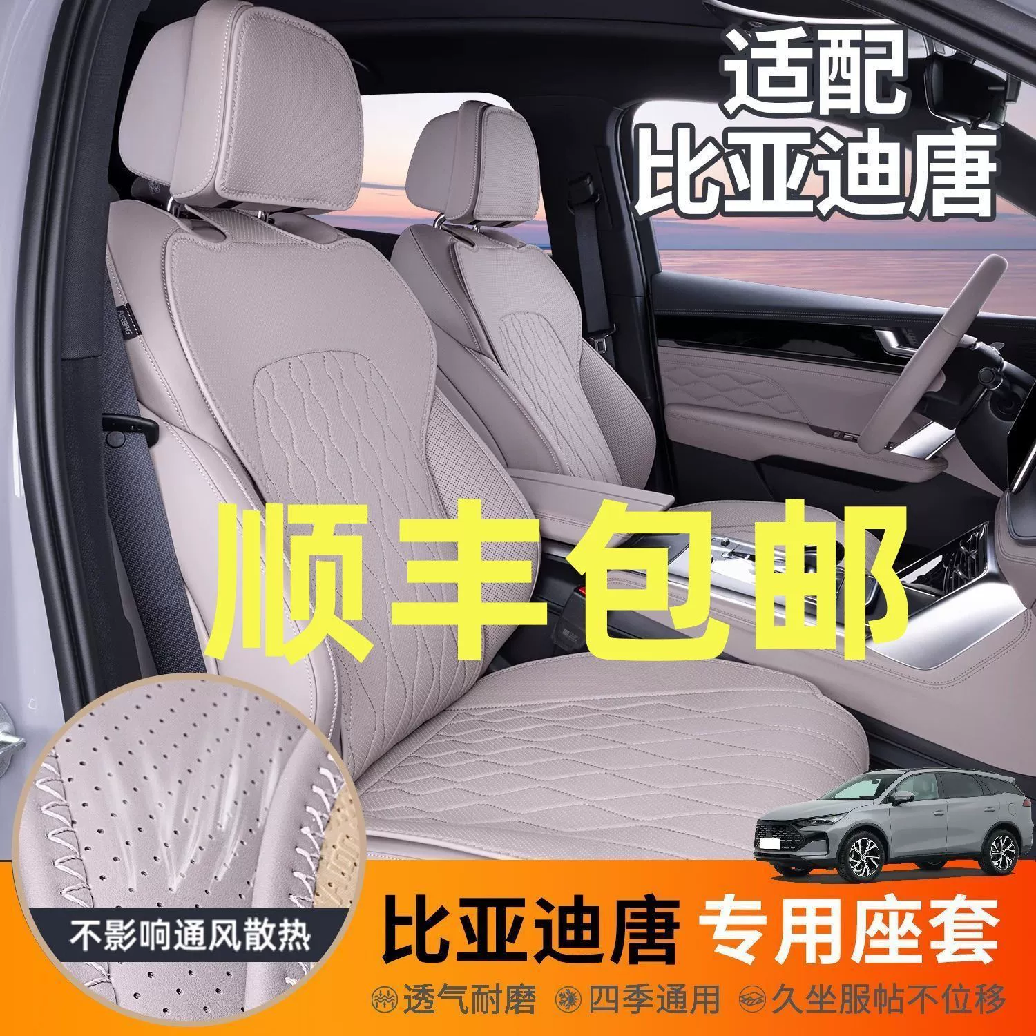 Подходит для подушки сиденья BYD Tang, универсальной для всех сезонов, сумки для подушки сиденья Tang EV, специального чехла для автомобильного сиденья для украшения.