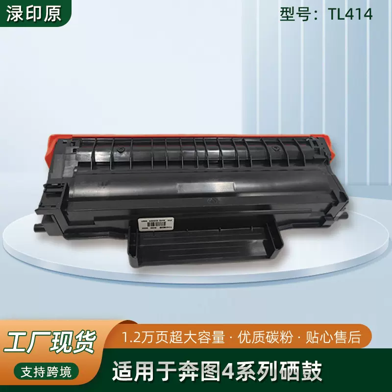 适用TL417粉盒/DL417鼓架奔图PANTUM P3017D/P3017D PLUS分体粉盒