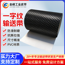 黑色菱形一字纹输送带卧式锯重型防滑传送带木工机械砂光机输送带