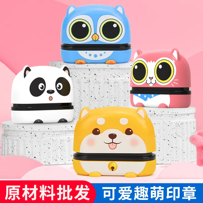 萌宠印章材料批发光敏儿童卡通可爱名字衣服幼儿园小黄狗动物印章