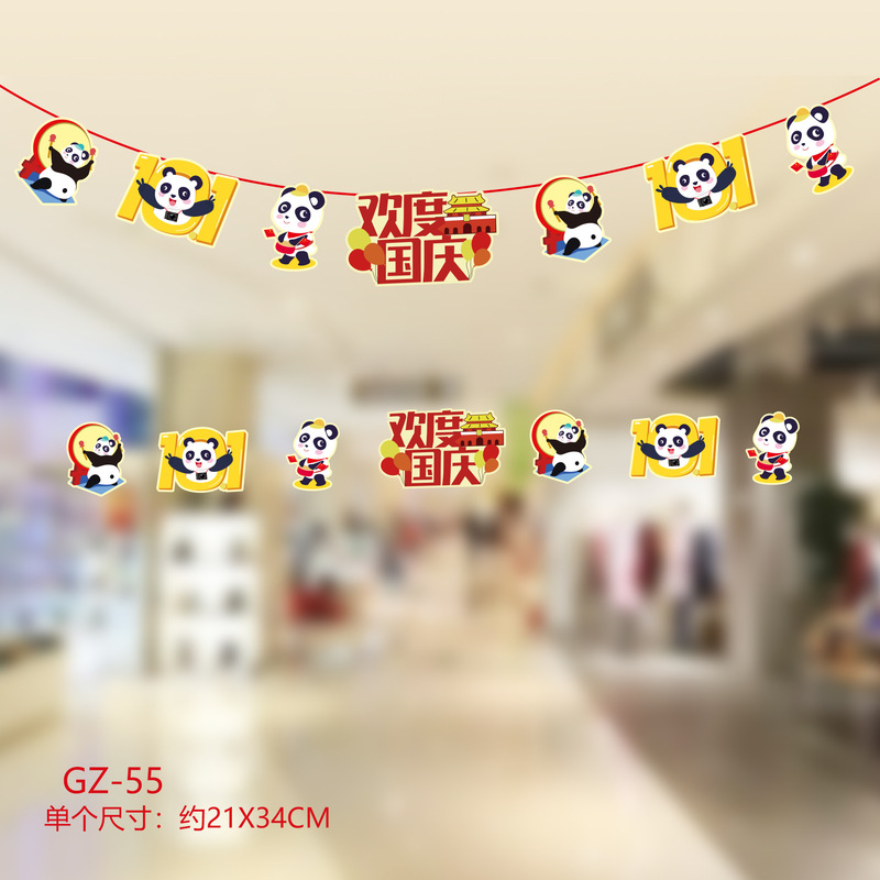 中秋国庆节装饰拉旗商场店铺超市节日活动氛围场景布置装扮挂饰|undefined