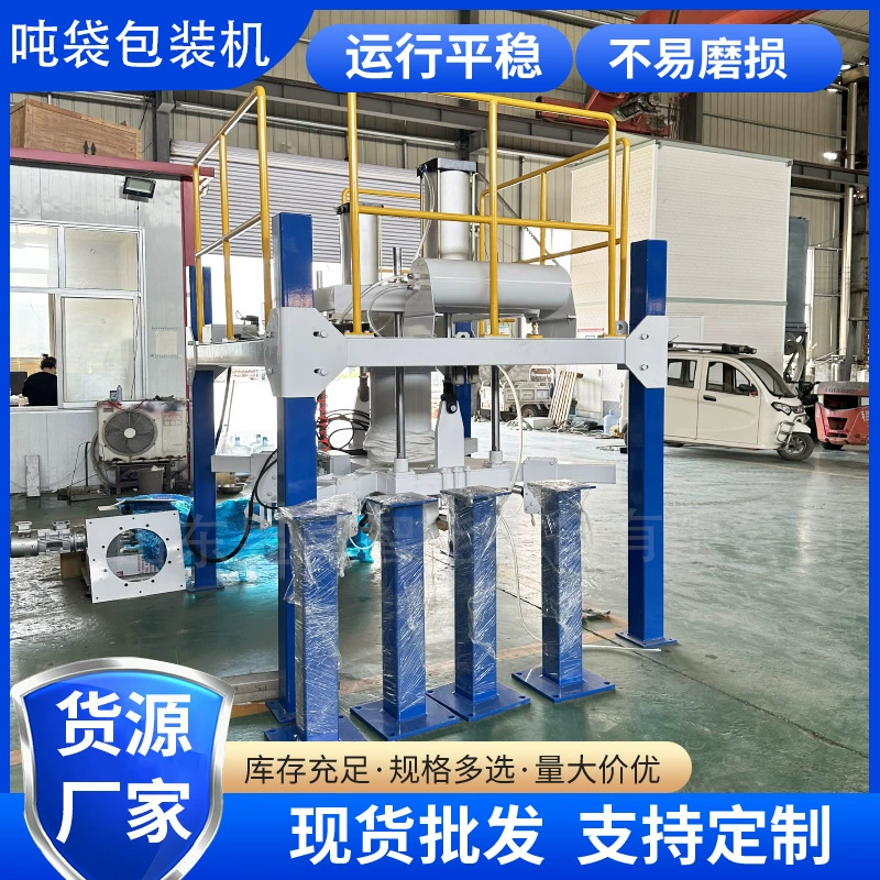 Тонна мешок шкала упаковки Порошок сульфата лития тяжелый мешок открытый большой мешок автоматический замер производитель тонн мешок машина