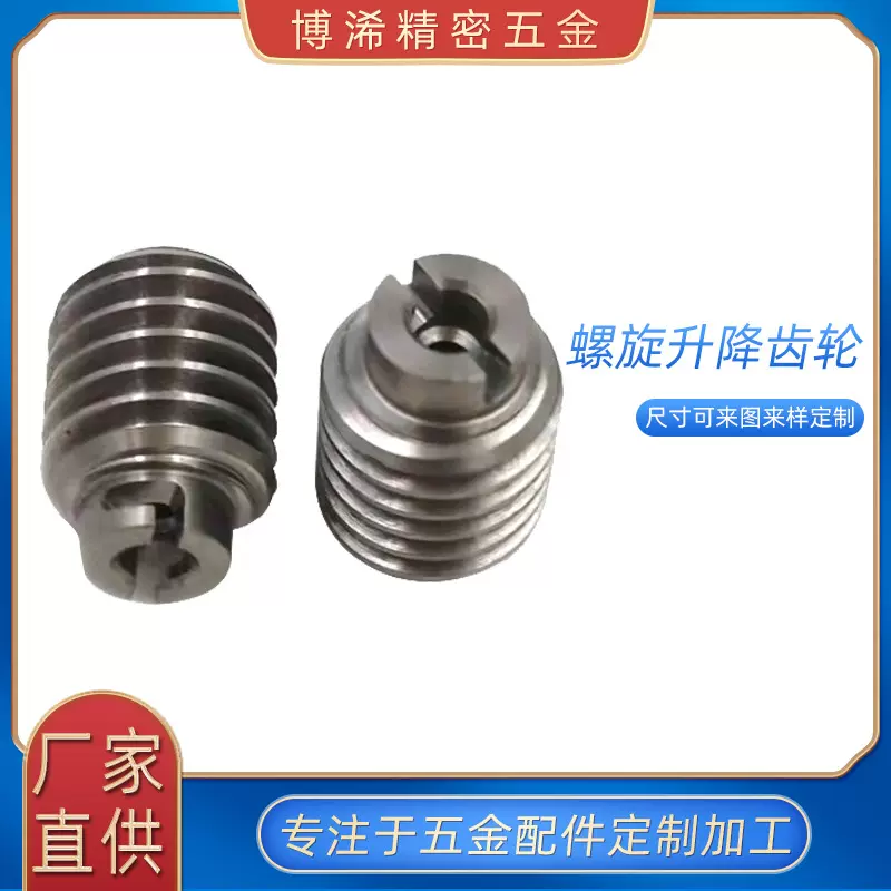 cnc机加工铸件定制10*13.55螺旋升降齿轮数控铣非标零件加工批发