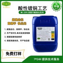 供應酸銅添加劑 鍍銅添加劑 酸銅光劑酸銅廠家批發價格