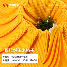 单面格子提花摇粒绒玉米格抽针格子拉毛绒布服装玩具沙发套椅套布