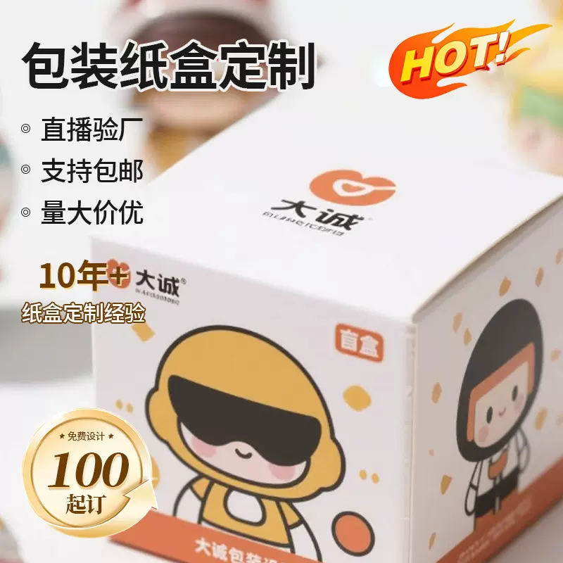 定制网红哪吒盲盒包装纸盒空盒展示盒潮玩洞洞乐盲labubu盲盒抽屉