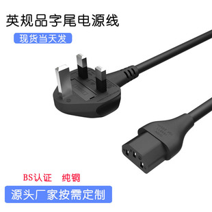 British Standard Power Cord Plug Pure Copper Bs Certified Chinese Large Triangle C13 Suffix with Fuse Small Household Appliances
