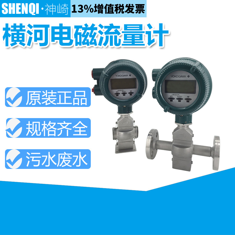 横河电磁流量计SF0050-GA000CE4BH114A-1JA12/CH