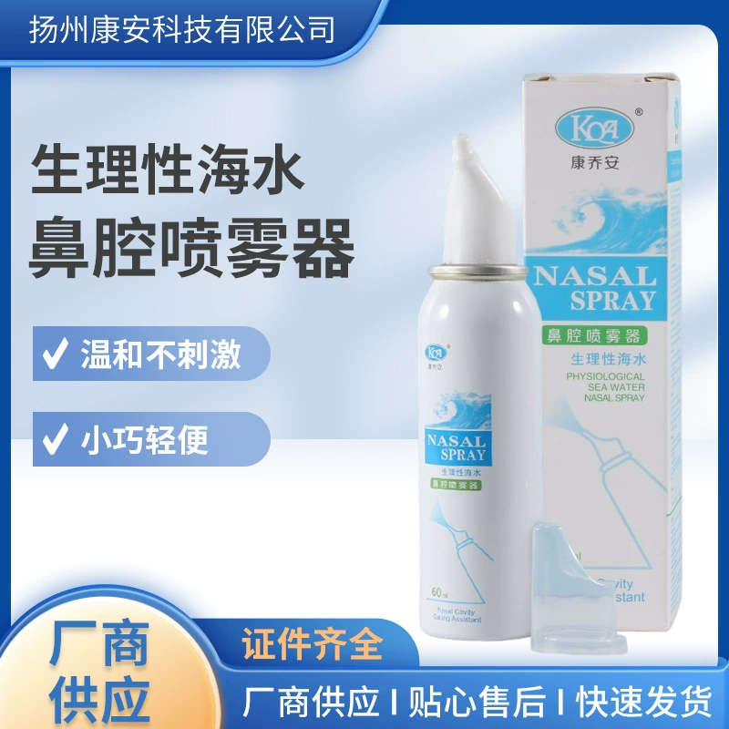 [Kang'an] Назальный распылитель Физиологический спрей для носа с морской водой Очищающий для взрослых, детей и младенцев 60 мл