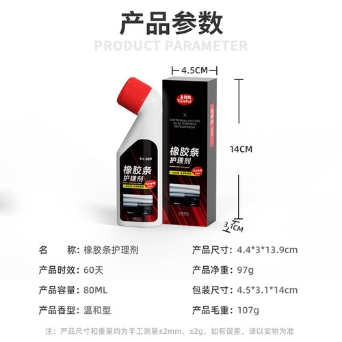 Factory direct sales car door and window seals, softening, polishing and curing agents, rubber strips, renovation and care agents, car wash supplies