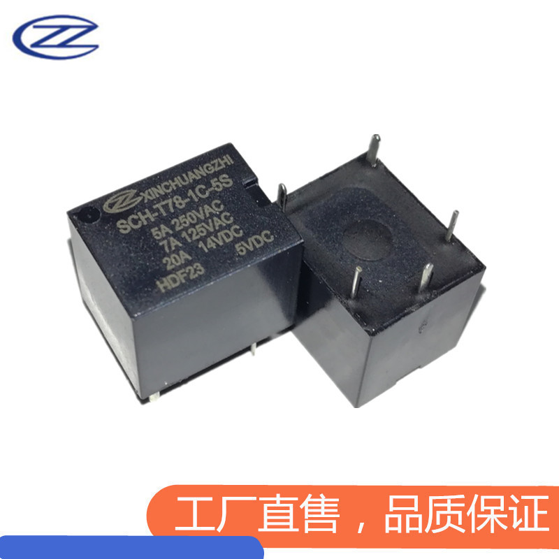 替宏发HFKW-012-1ZW继电器 信创智20A5vT78继电器SCH-T78-1C-5S