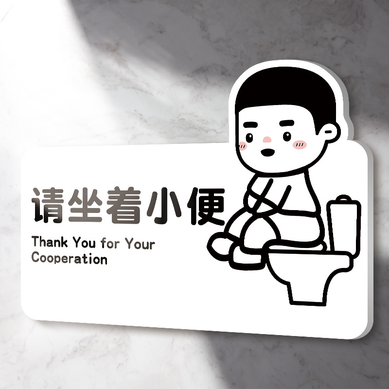Por favor, siéntate para orinar 23mm acrílico back adhesivo ☆