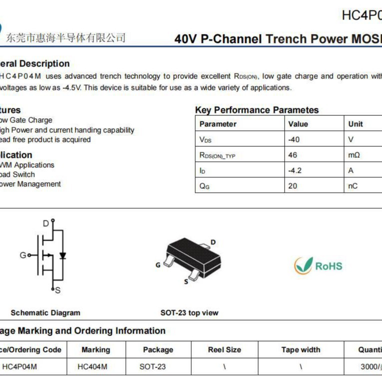 HC4P04M电机驱动方案PMOS管 -40V-4.2A SOT-23封装 惠海原厂